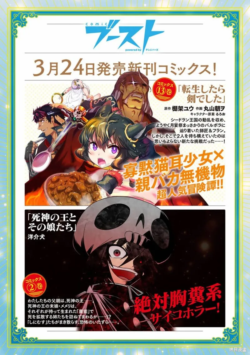 我的不起眼青梅竹马成为了S级勇者这档事,第11话,第20张