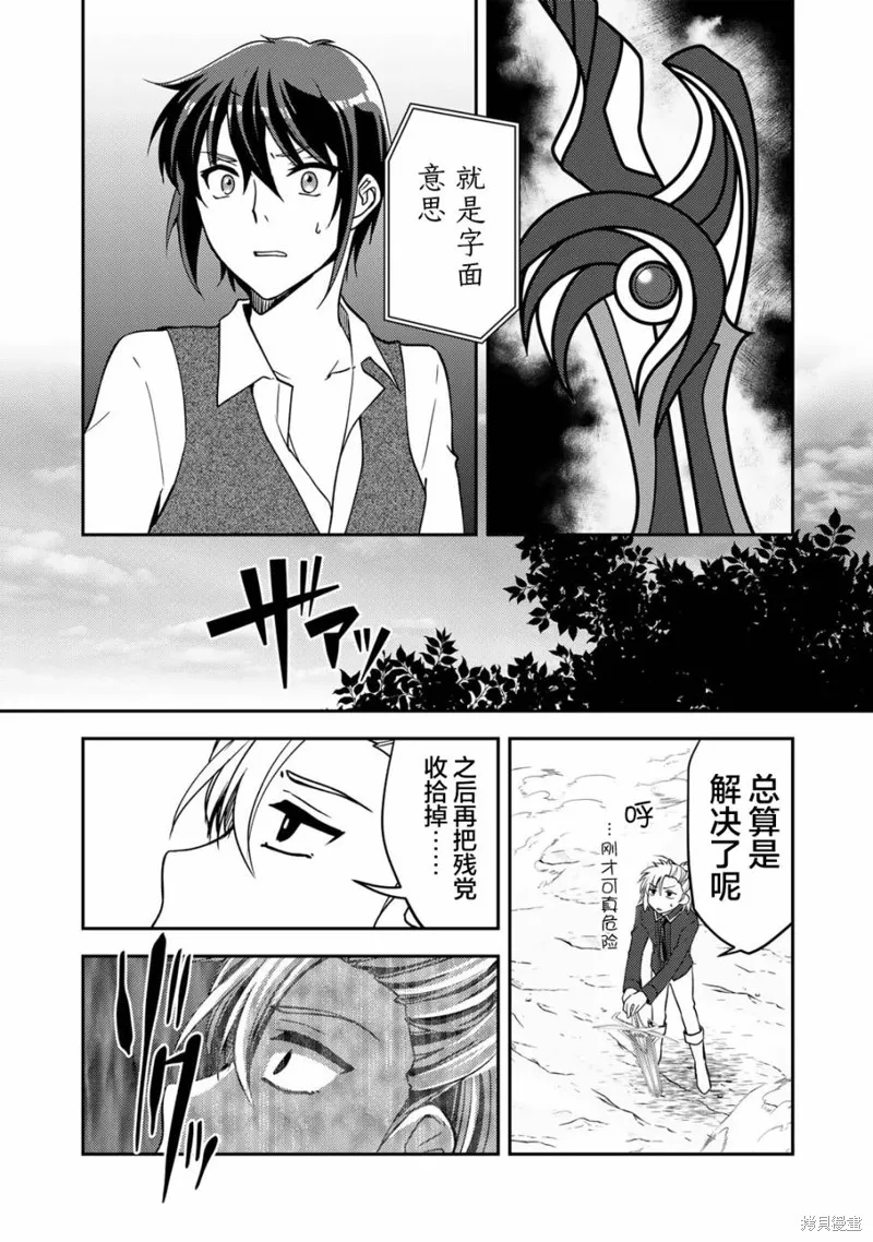 我的不起眼青梅竹马成为了S级勇者这档事,第11话,第3张