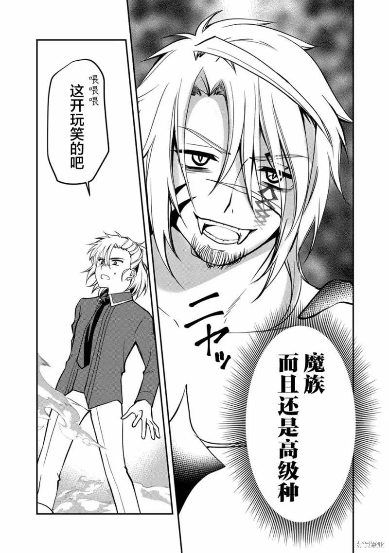 我的不起眼青梅竹马成为了S级勇者这档事,第11话,第7张