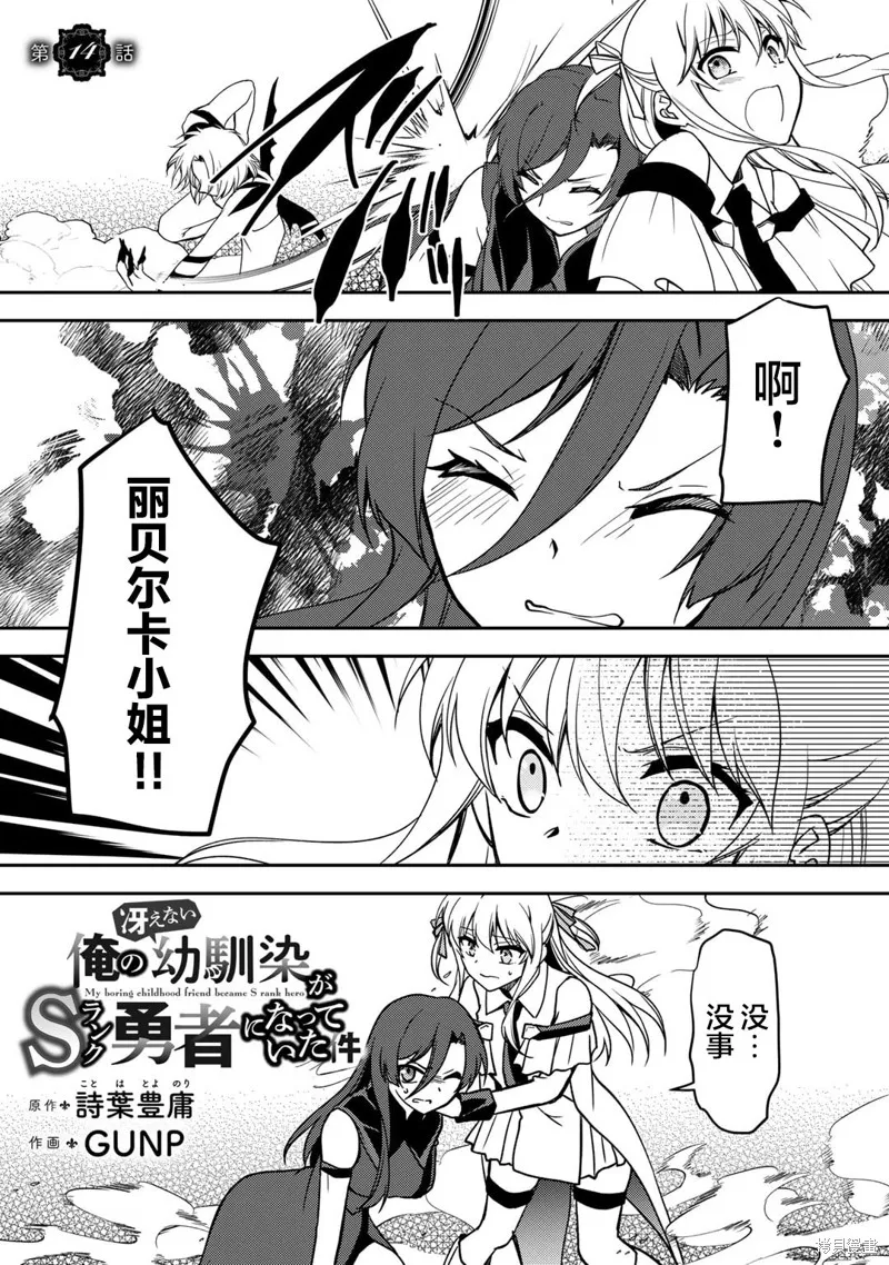 我的不起眼青梅竹马成为了S级勇者这档事,第14话,第1张