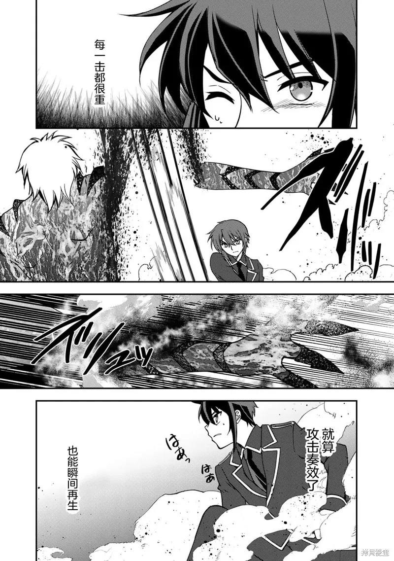我的不起眼青梅竹马成为了S级勇者这档事,第14话,第11张