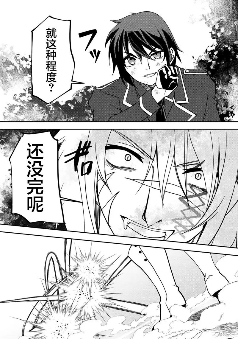 我的不起眼青梅竹马成为了S级勇者这档事,第14话,第15张