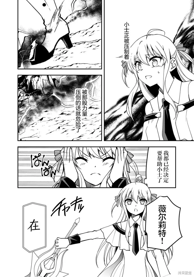 我的不起眼青梅竹马成为了S级勇者这档事,第14话,第16张