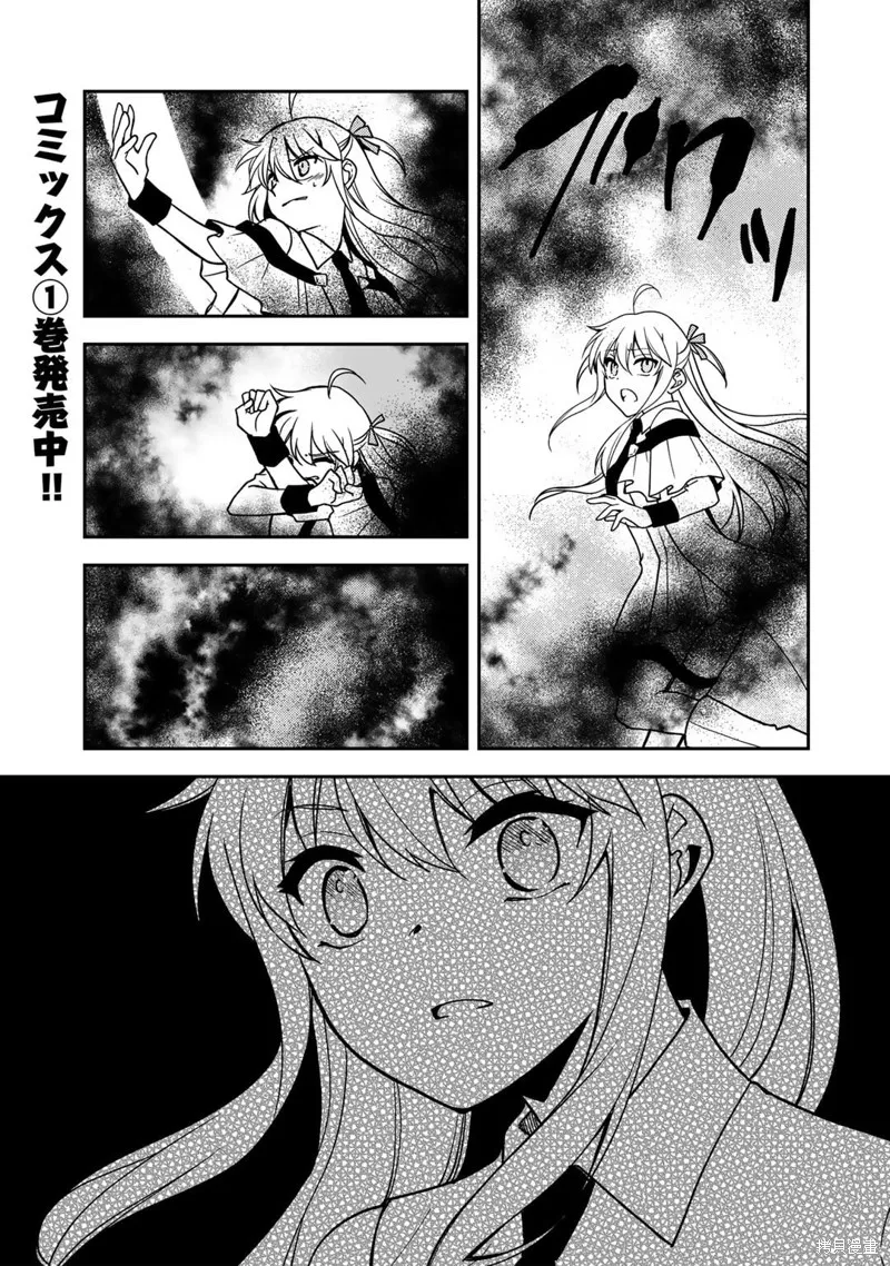 我的不起眼青梅竹马成为了S级勇者这档事,第14话,第2张
