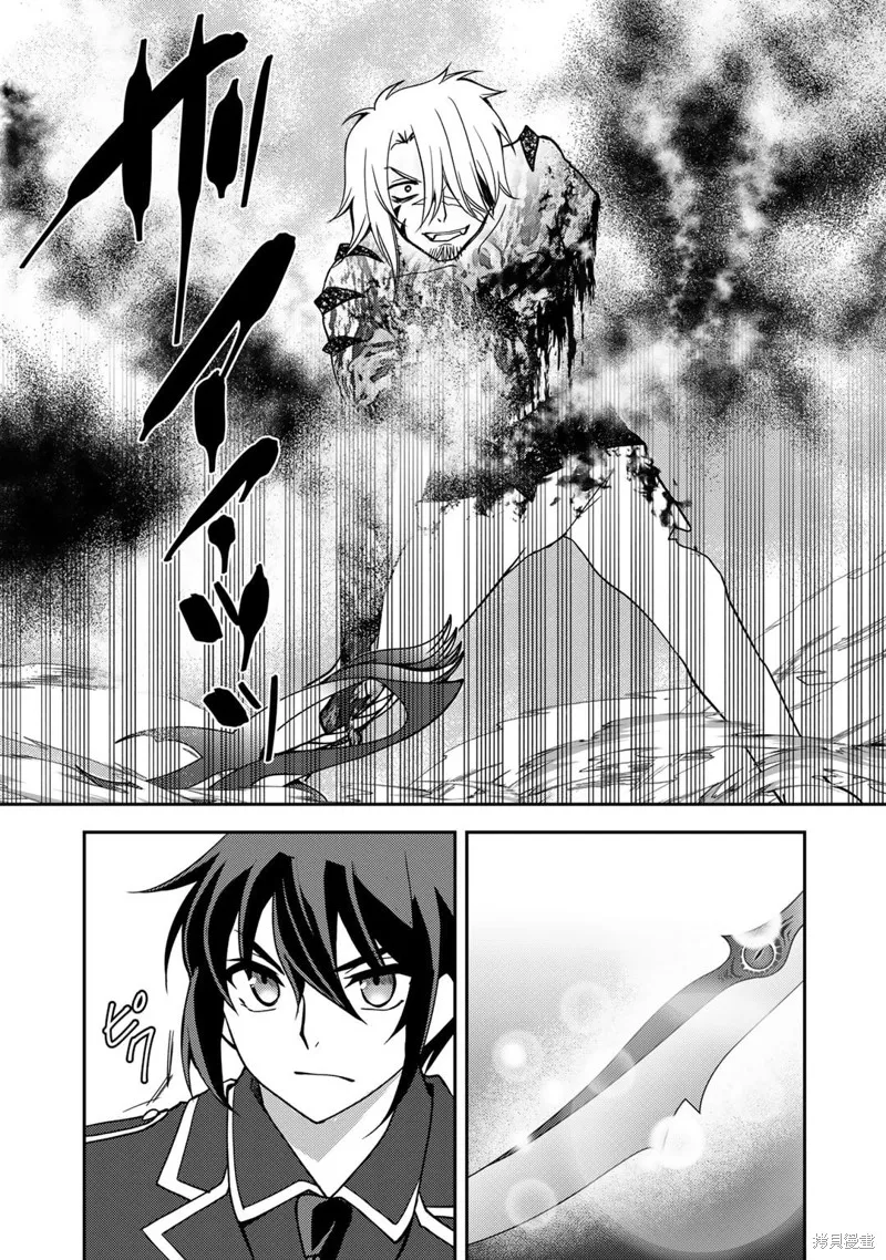 我的不起眼青梅竹马成为了S级勇者这档事,第14话,第20张