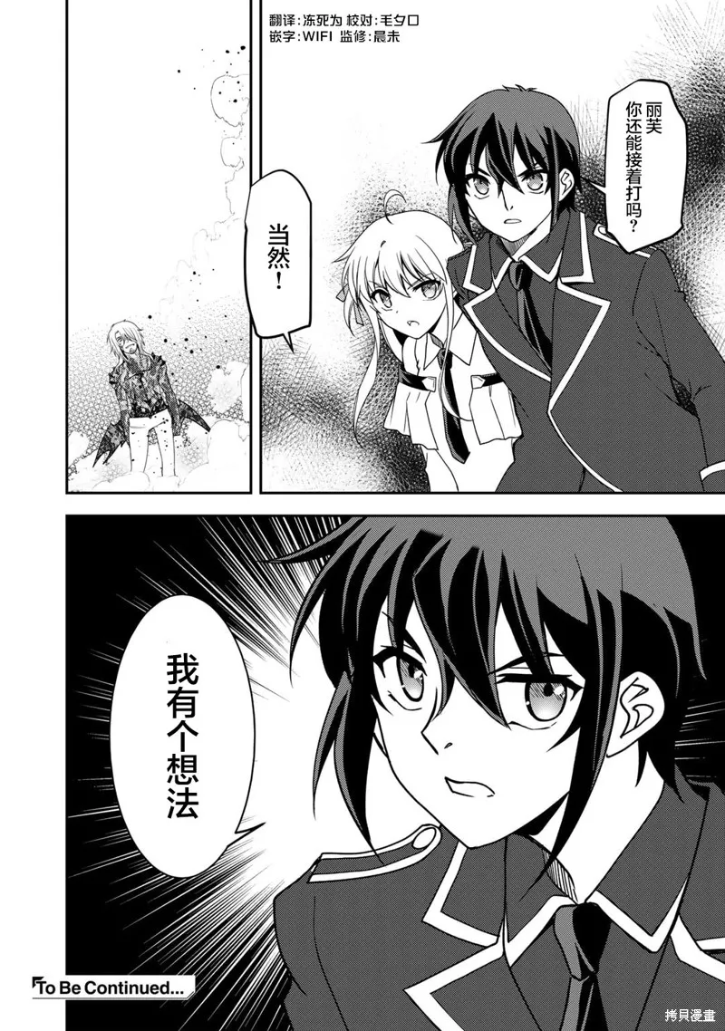 我的不起眼青梅竹马成为了S级勇者这档事,第14话,第21张