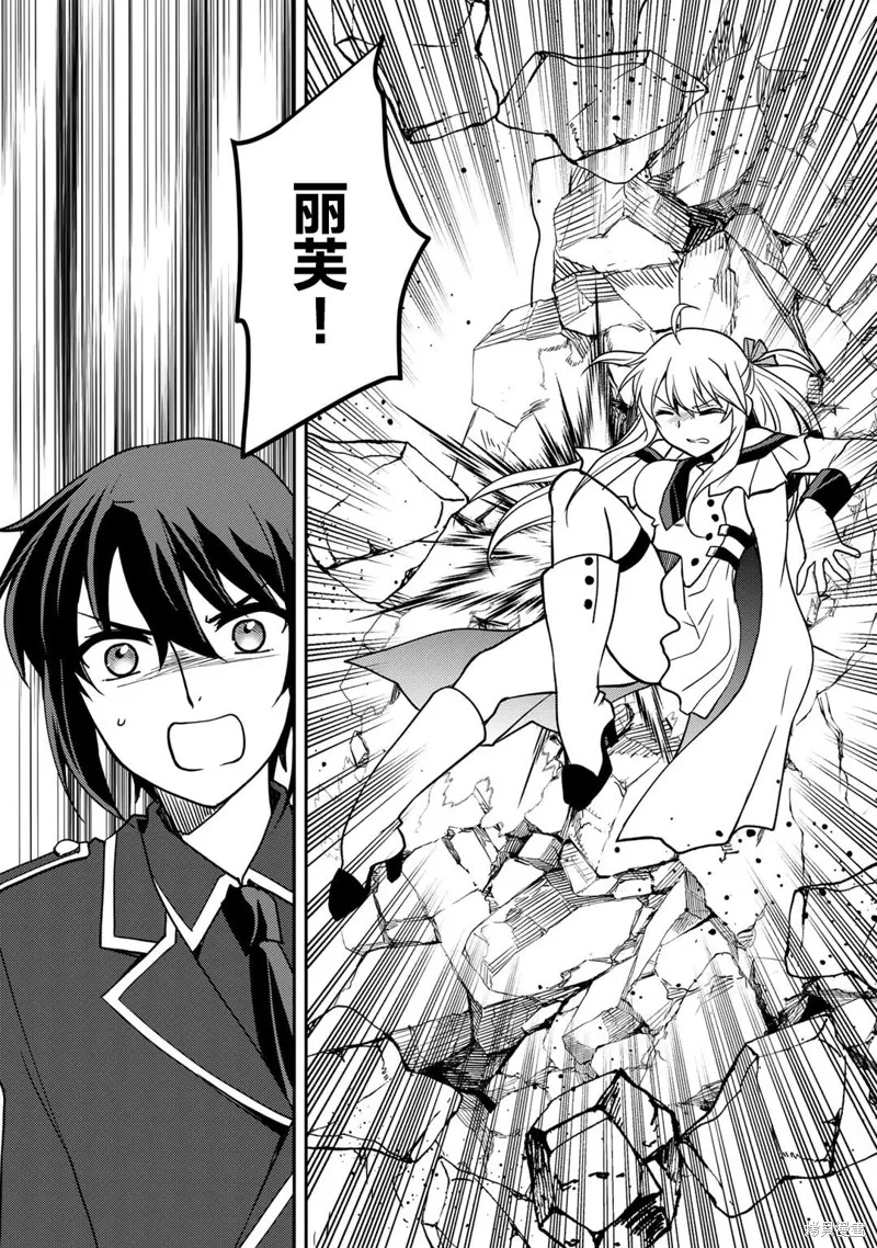 我的不起眼青梅竹马成为了S级勇者这档事,第14话,第3张