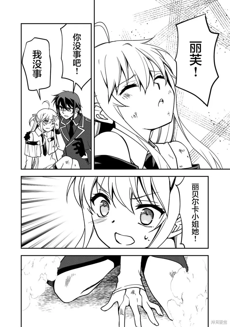 我的不起眼青梅竹马成为了S级勇者这档事,第14话,第5张