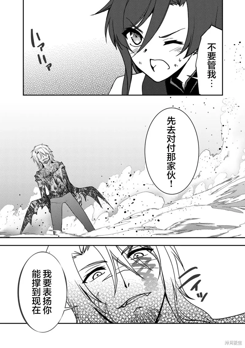 我的不起眼青梅竹马成为了S级勇者这档事,第14话,第6张