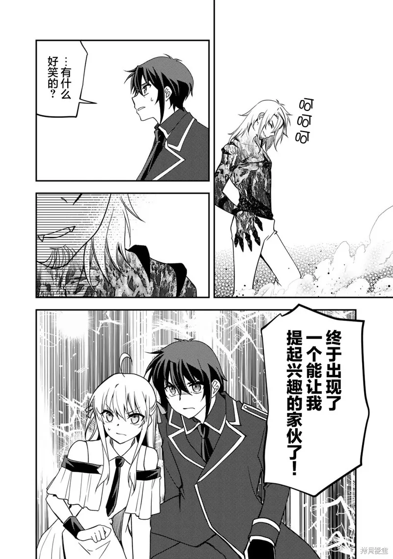 我的不起眼青梅竹马成为了S级勇者这档事,第14话,第7张
