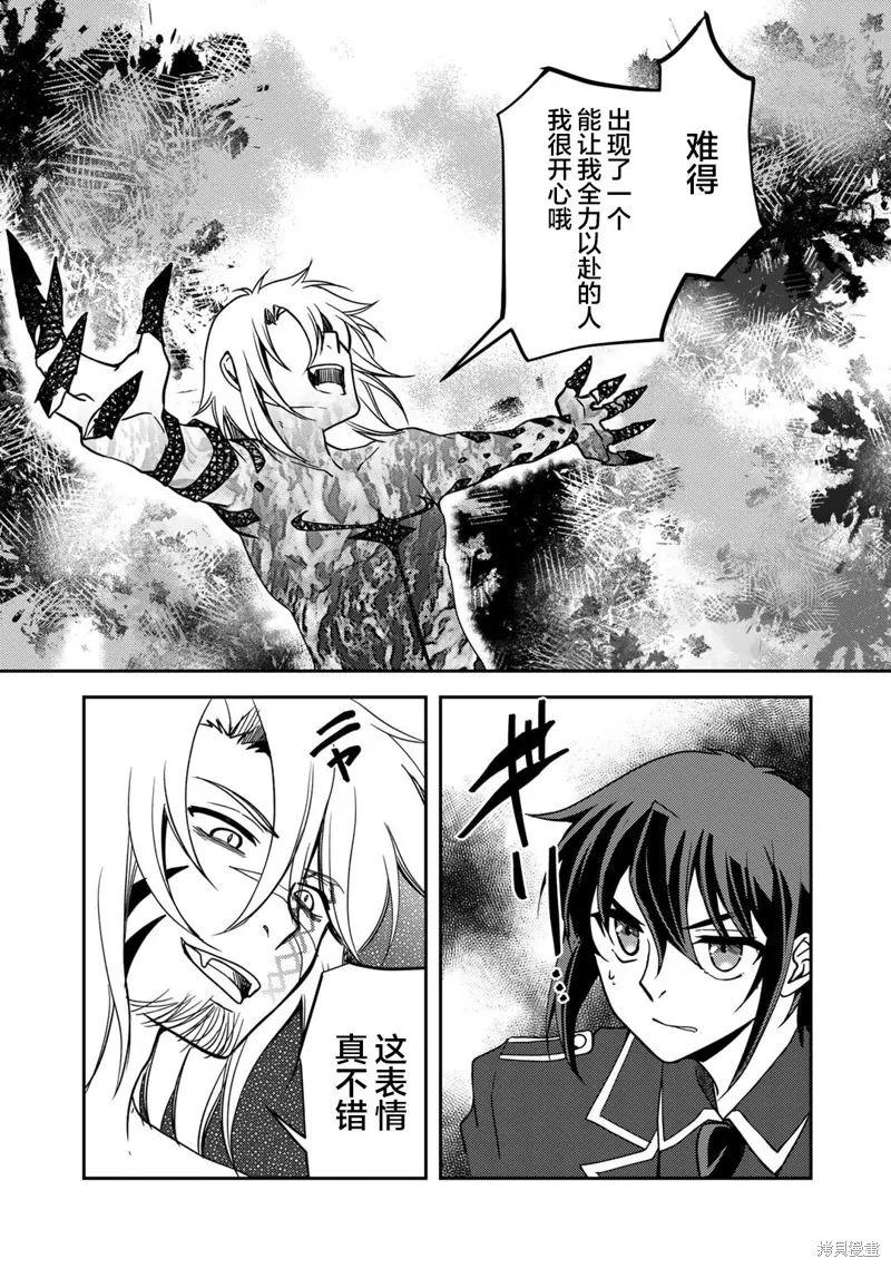 我的不起眼青梅竹马成为了S级勇者这档事,第14话,第8张