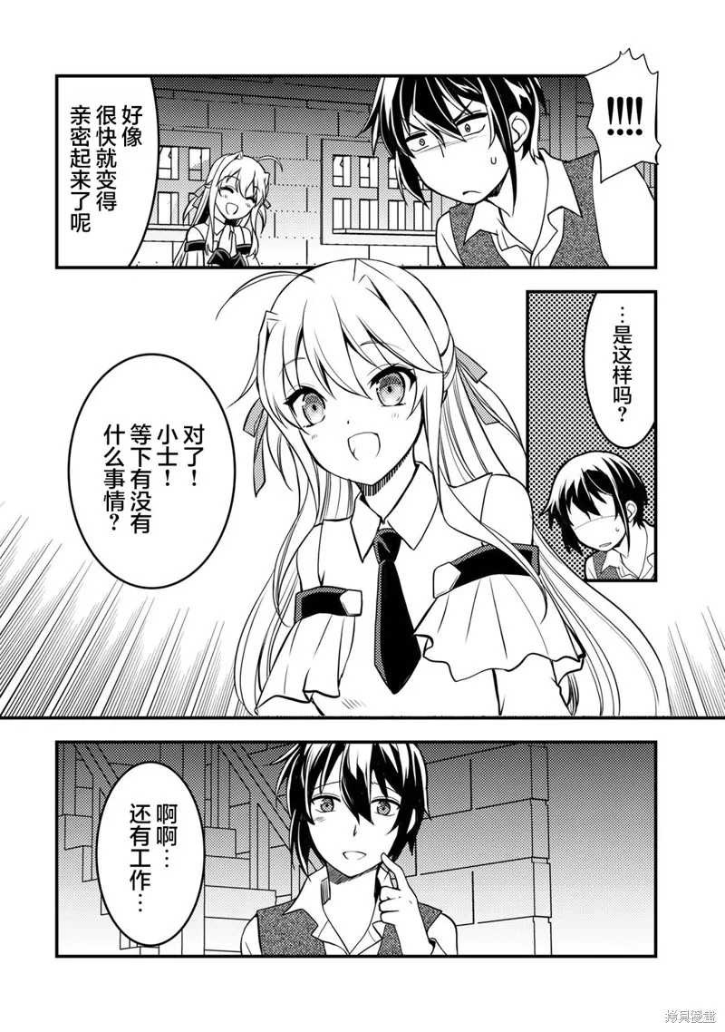 我的不起眼青梅竹马成为了S级勇者这档事,第02話,第10张