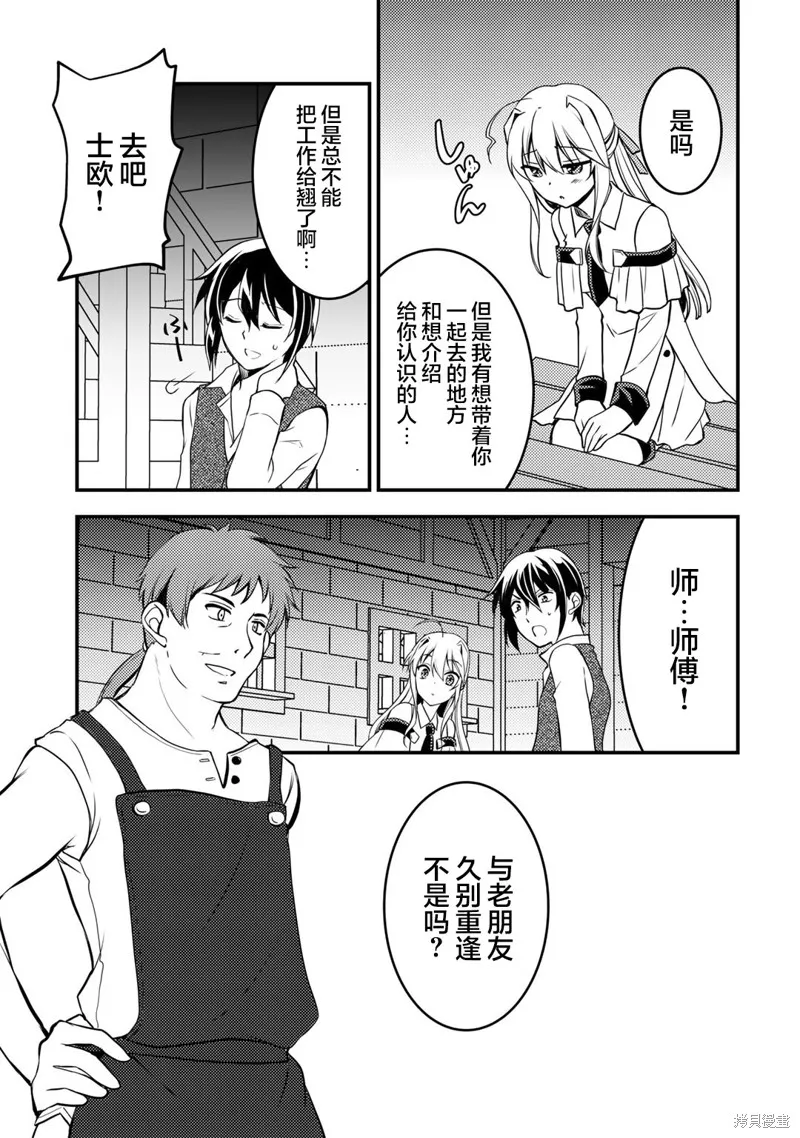我的不起眼青梅竹马成为了S级勇者这档事,第02話,第11张