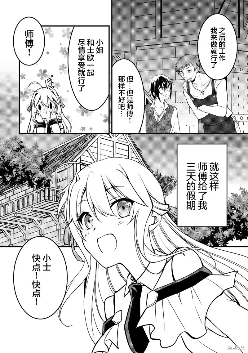 我的不起眼青梅竹马成为了S级勇者这档事,第02話,第12张