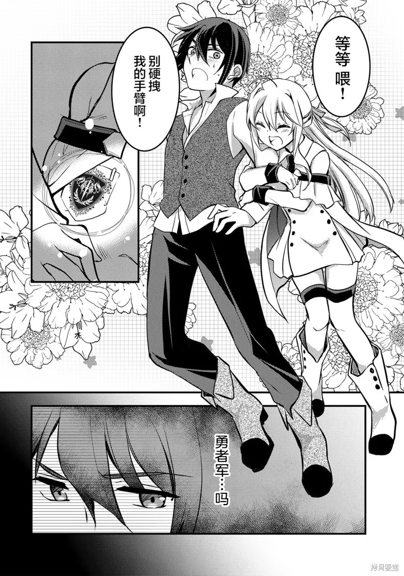 我的不起眼青梅竹马成为了S级勇者这档事,第02話,第14张