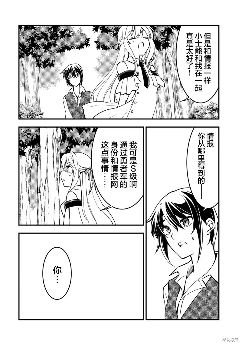 我的不起眼青梅竹马成为了S级勇者这档事,第02話,第16张