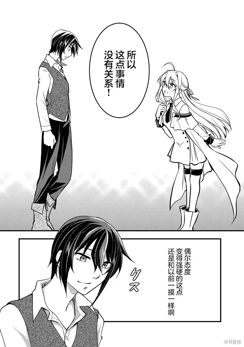 我的不起眼青梅竹马成为了S级勇者这档事,第02話,第19张