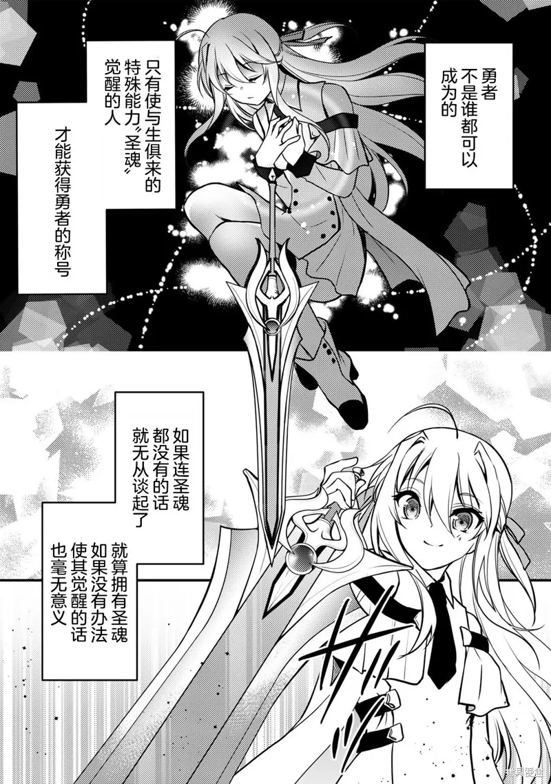 我的不起眼青梅竹马成为了S级勇者这档事,第02話,第2张