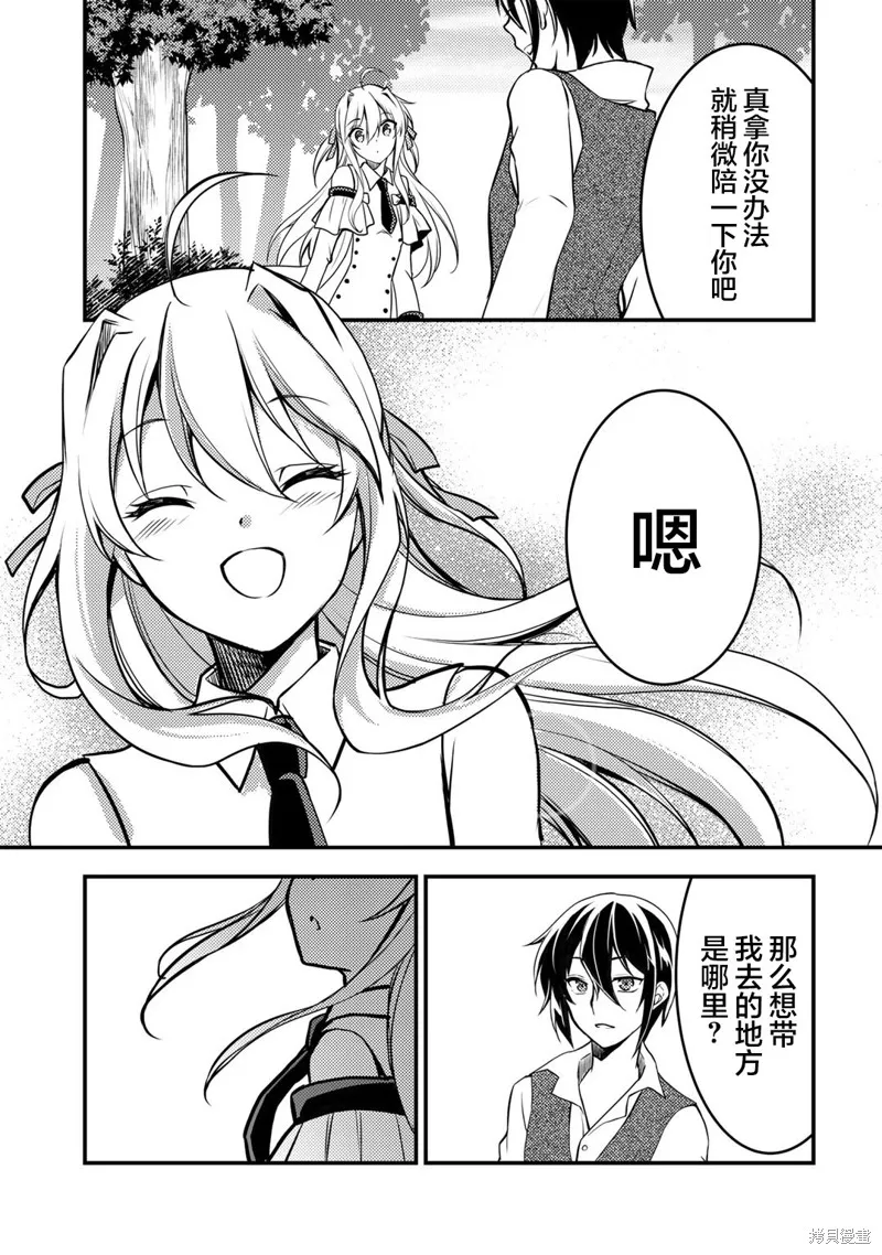 我的不起眼青梅竹马成为了S级勇者这档事,第02話,第20张