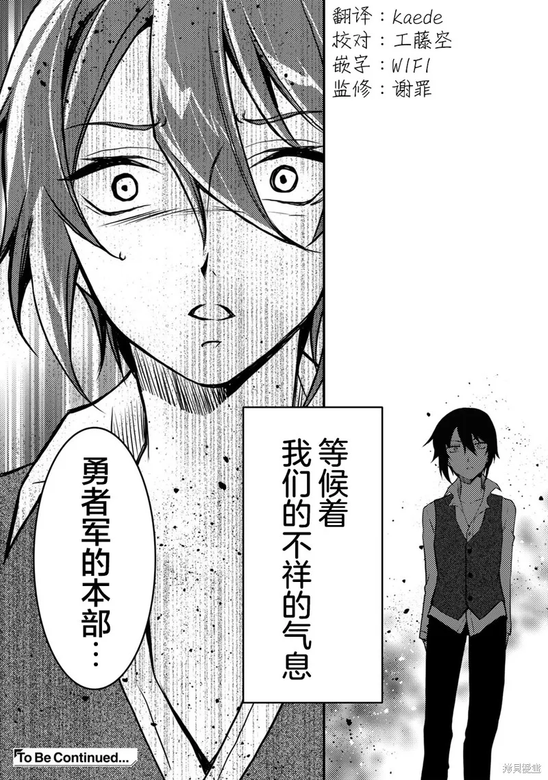我的不起眼青梅竹马成为了S级勇者这档事,第02話,第22张