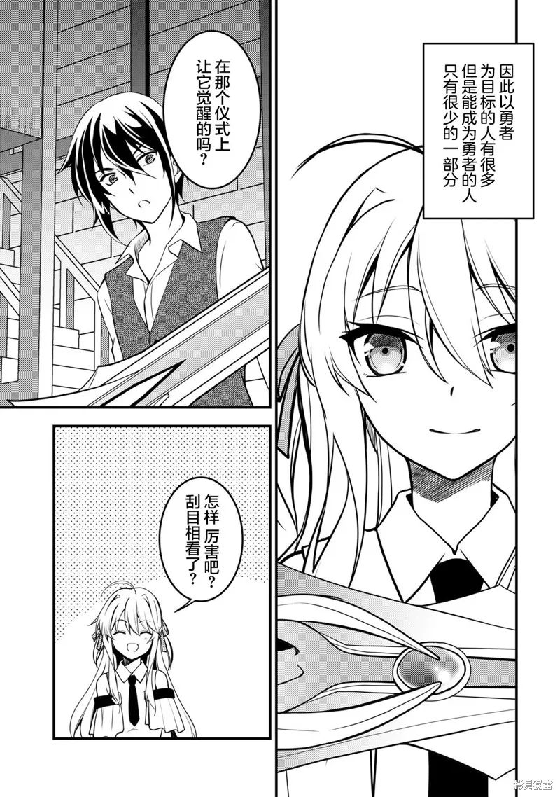 我的不起眼青梅竹马成为了S级勇者这档事,第02話,第3张