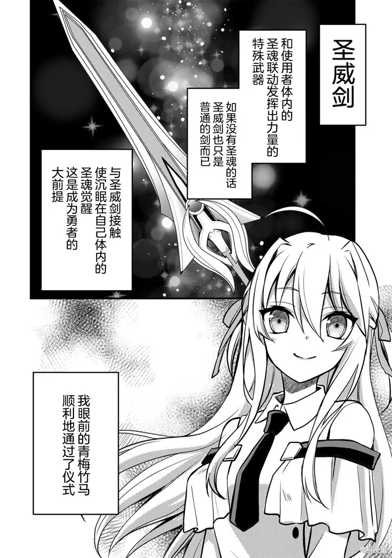 我的不起眼青梅竹马成为了S级勇者这档事,第02話,第4张