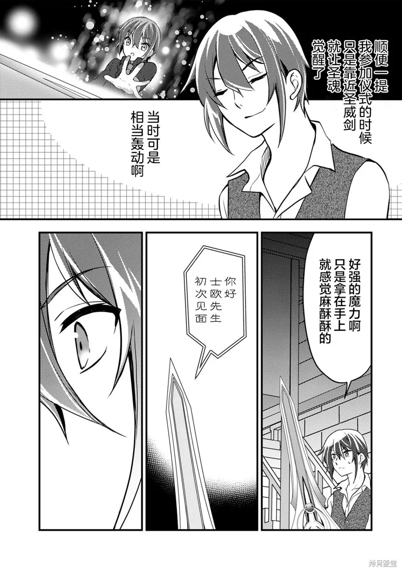 我的不起眼青梅竹马成为了S级勇者这档事,第02話,第5张