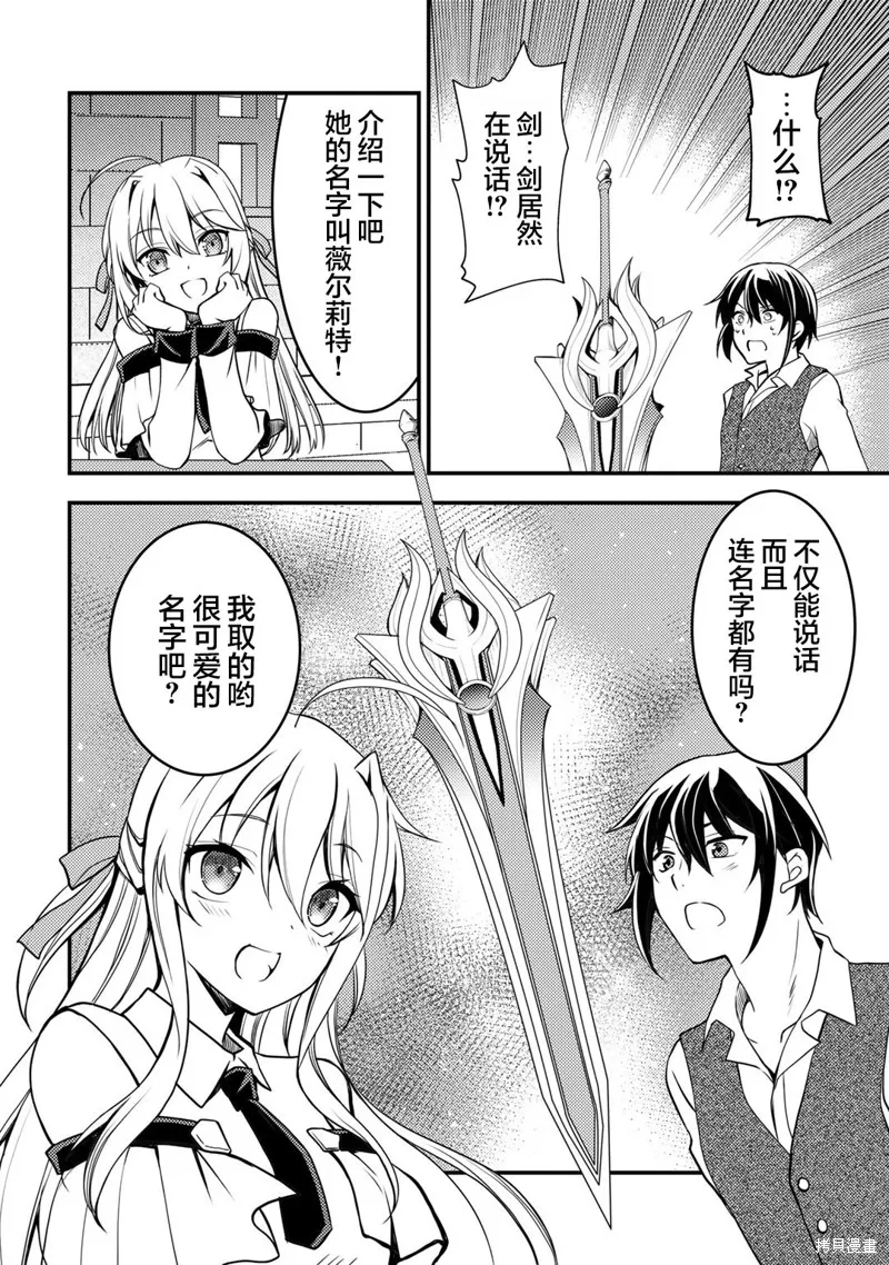 我的不起眼青梅竹马成为了S级勇者这档事,第02話,第6张