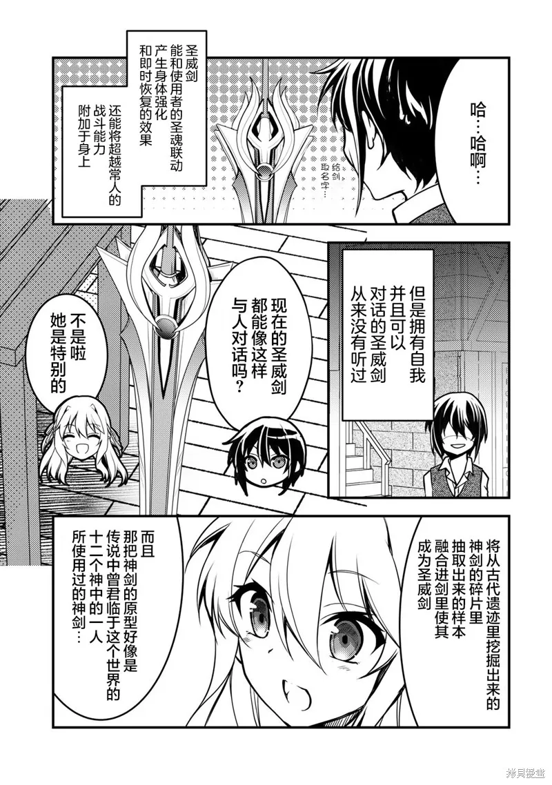 我的不起眼青梅竹马成为了S级勇者这档事,第02話,第7张