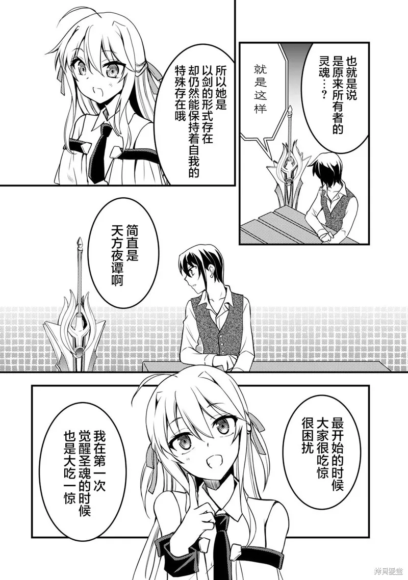 我的不起眼青梅竹马成为了S级勇者这档事,第02話,第8张