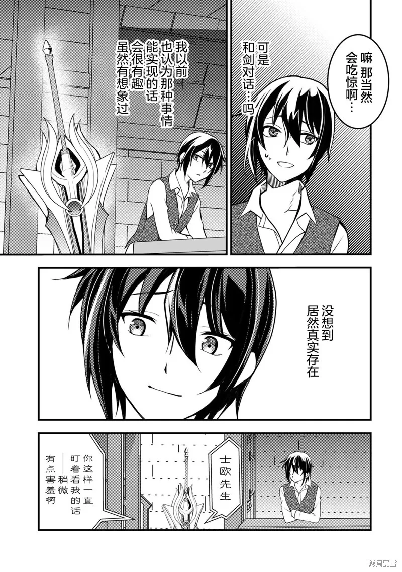 我的不起眼青梅竹马成为了S级勇者这档事,第02話,第9张