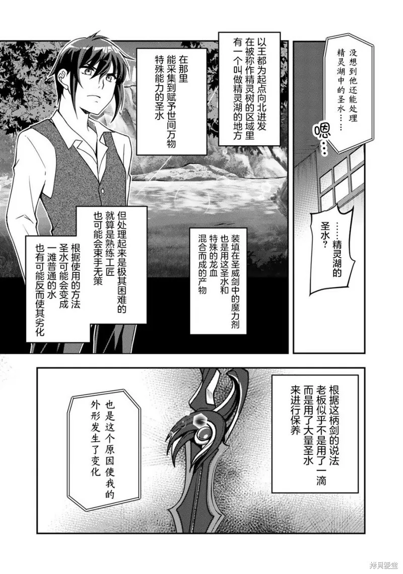 我的不起眼青梅竹马成为了S级勇者这档事,第08话,第10张