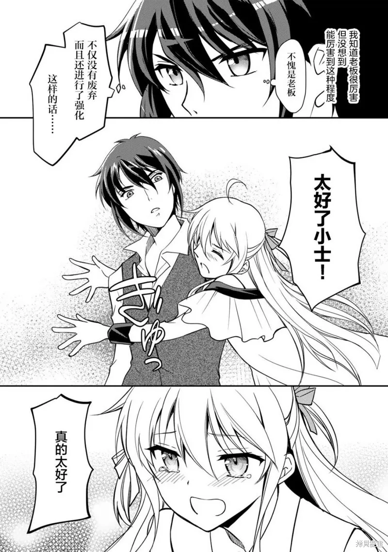 我的不起眼青梅竹马成为了S级勇者这档事,第08话,第11张