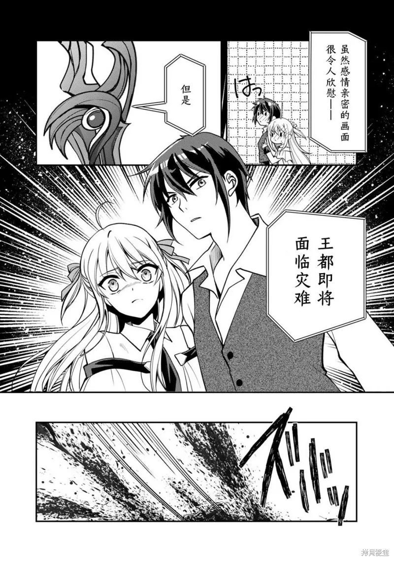 我的不起眼青梅竹马成为了S级勇者这档事,第08话,第12张