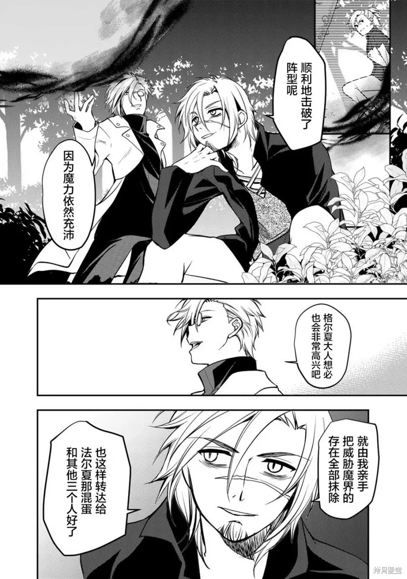我的不起眼青梅竹马成为了S级勇者这档事,第08话,第14张