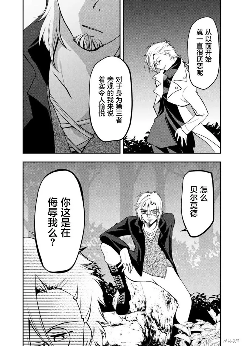 我的不起眼青梅竹马成为了S级勇者这档事,第08话,第15张