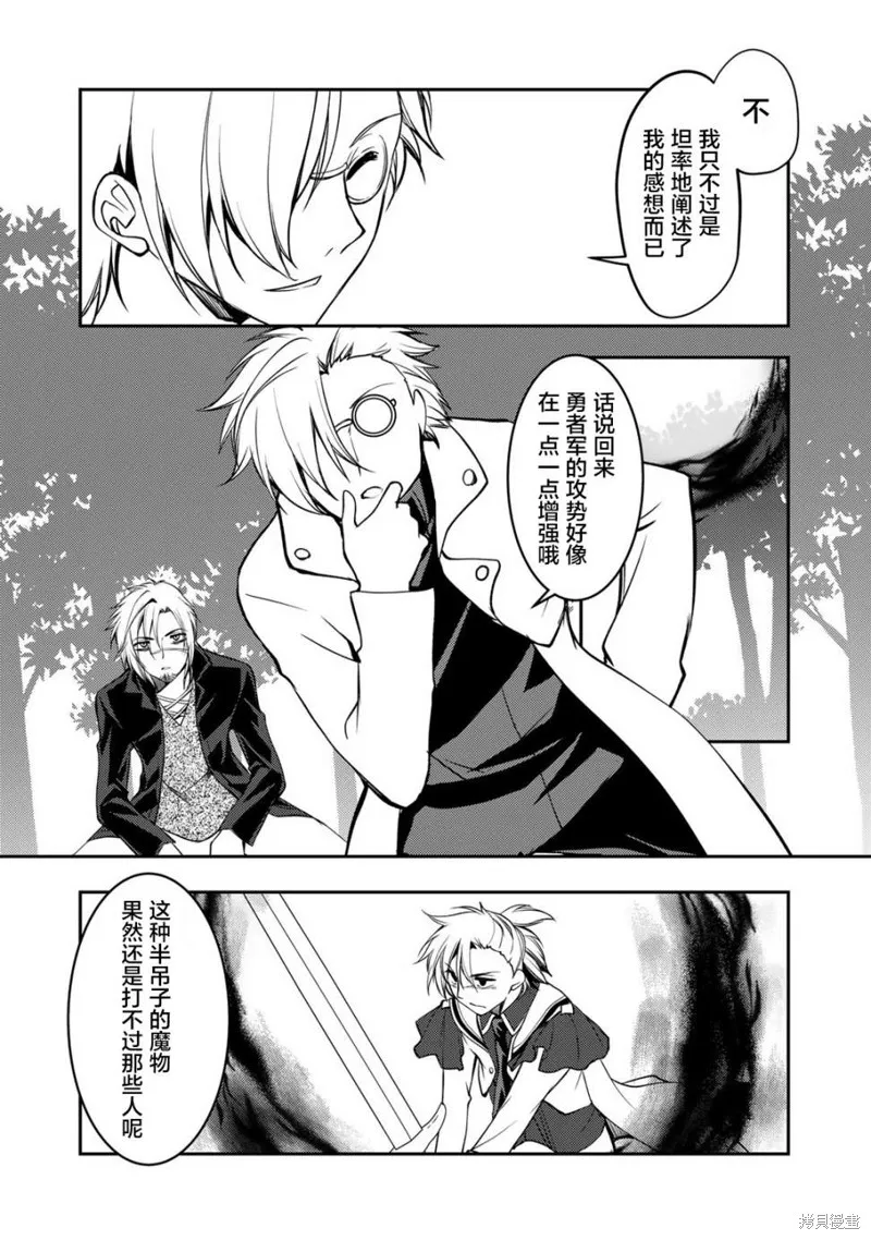 我的不起眼青梅竹马成为了S级勇者这档事,第08话,第16张