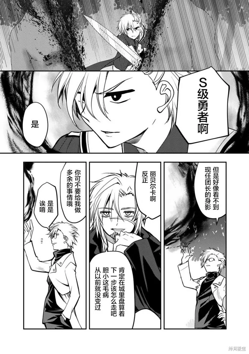 我的不起眼青梅竹马成为了S级勇者这档事,第08话,第17张