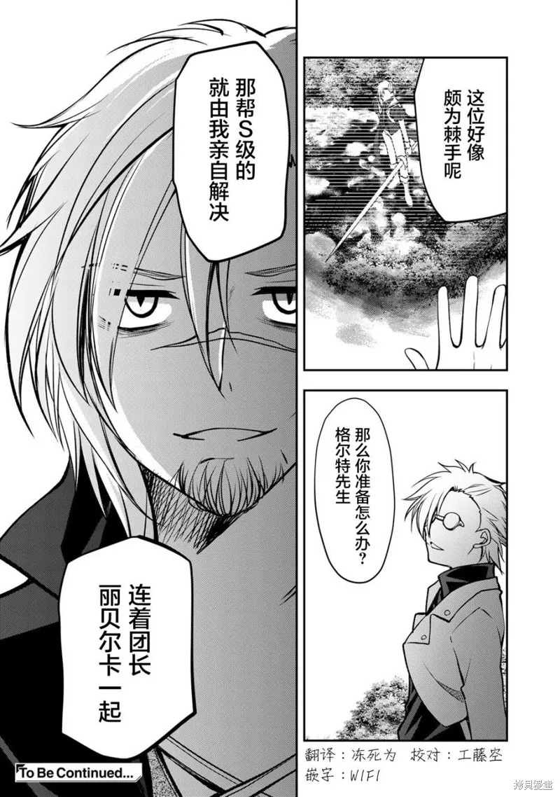 我的不起眼青梅竹马成为了S级勇者这档事,第08话,第18张