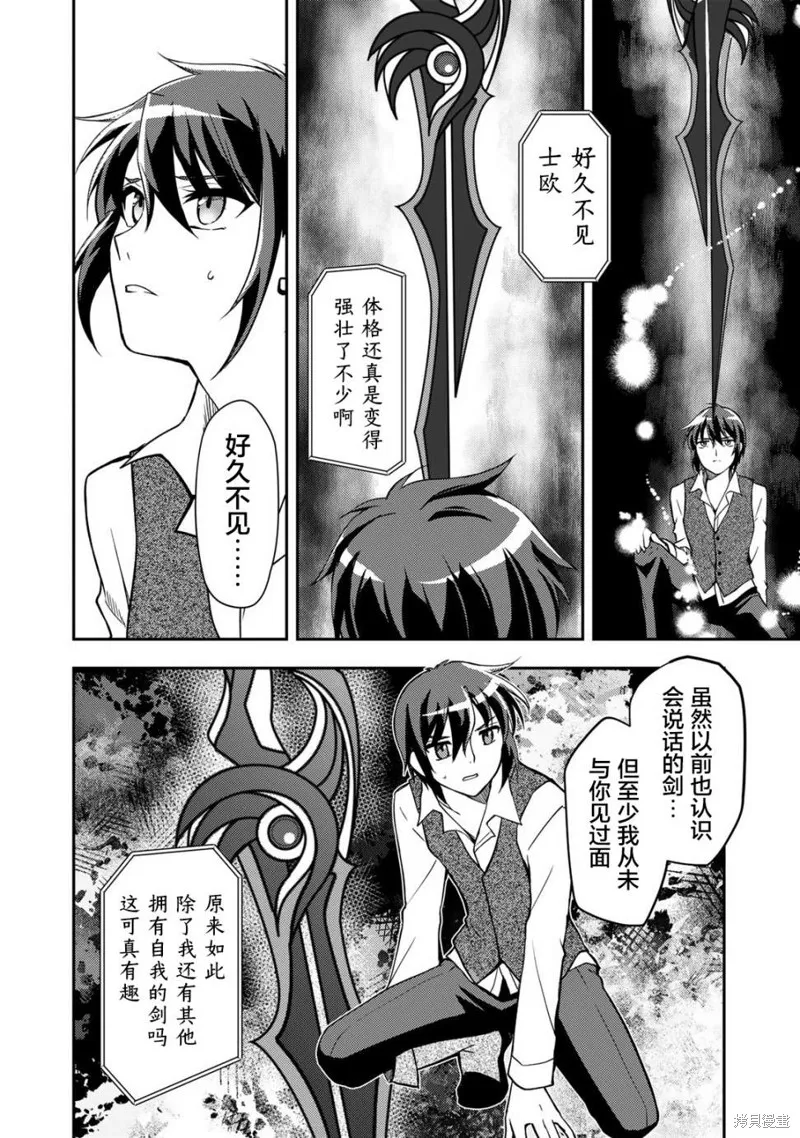 我的不起眼青梅竹马成为了S级勇者这档事,第08话,第2张