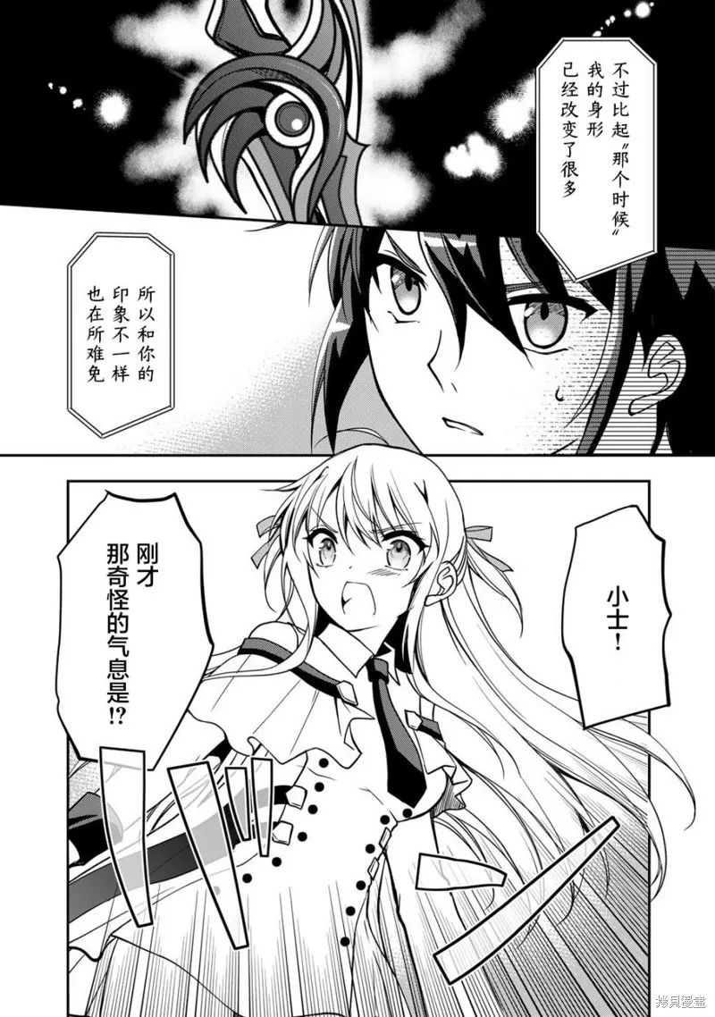 我的不起眼青梅竹马成为了S级勇者这档事,第08话,第3张