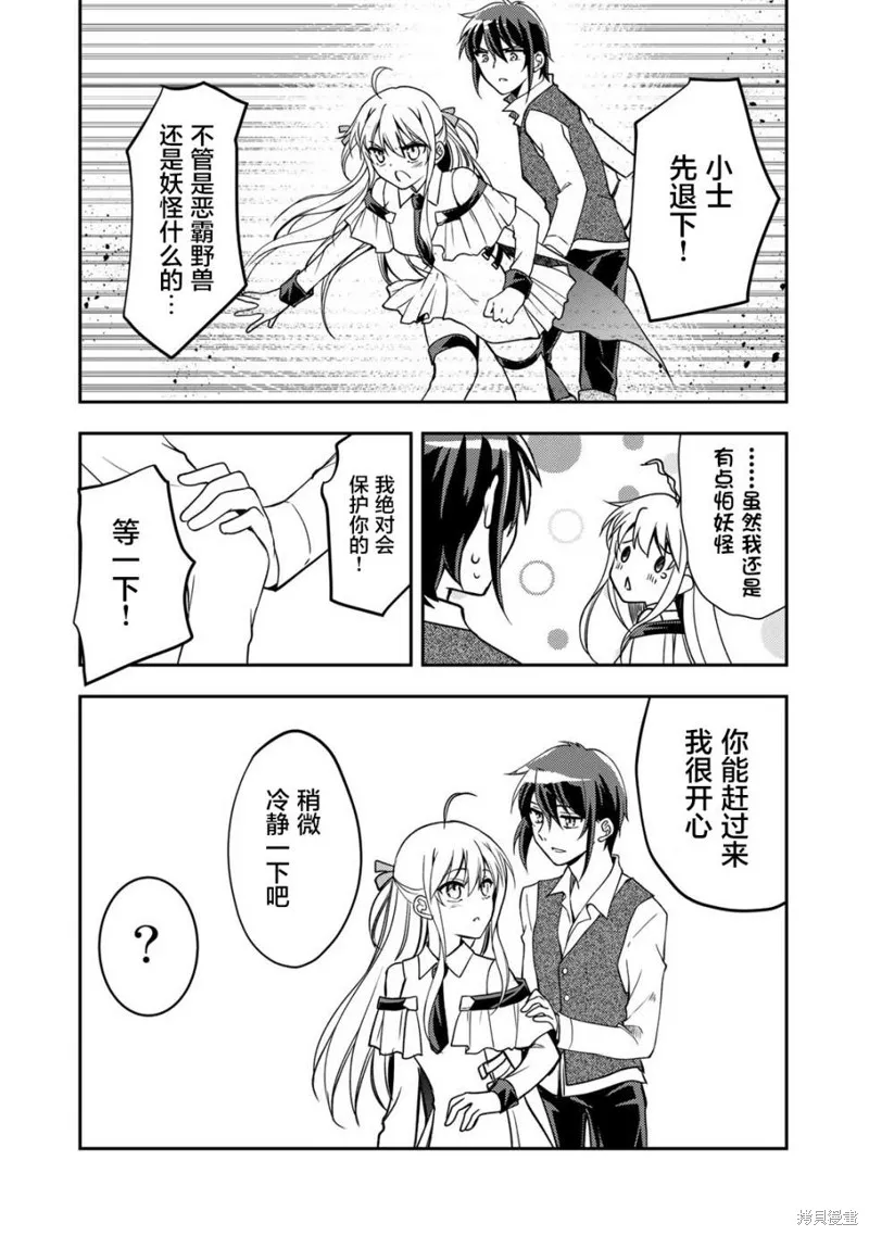 我的不起眼青梅竹马成为了S级勇者这档事,第08话,第4张