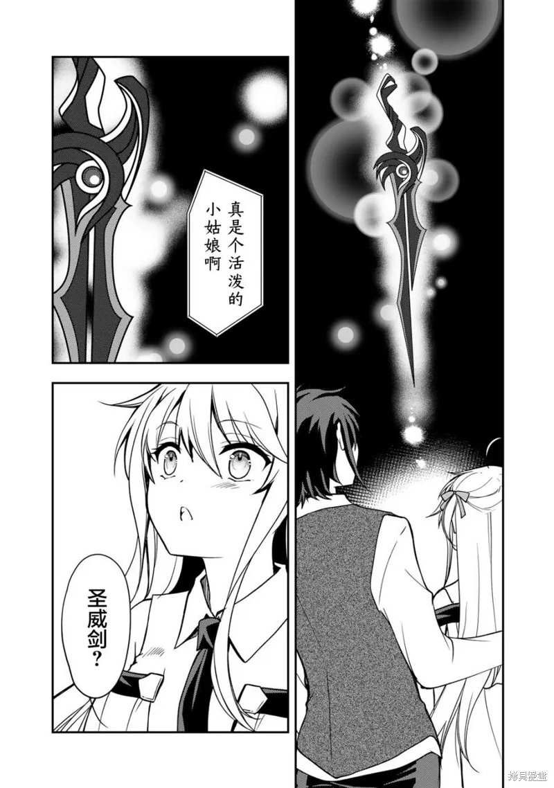我的不起眼青梅竹马成为了S级勇者这档事,第08话,第5张