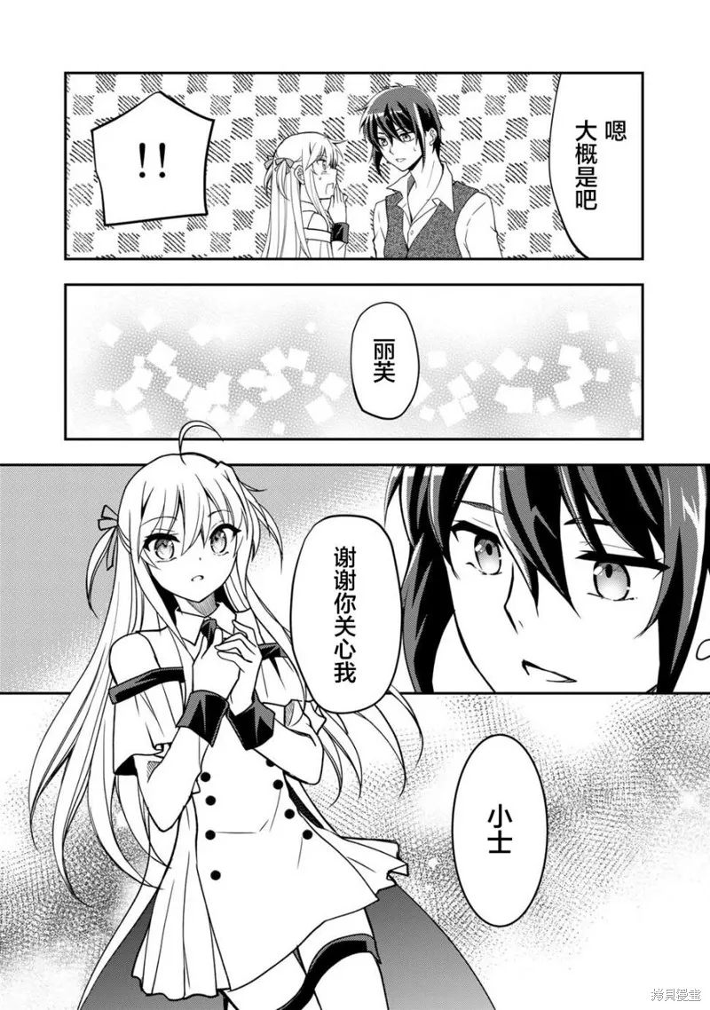 我的不起眼青梅竹马成为了S级勇者这档事,第08话,第6张
