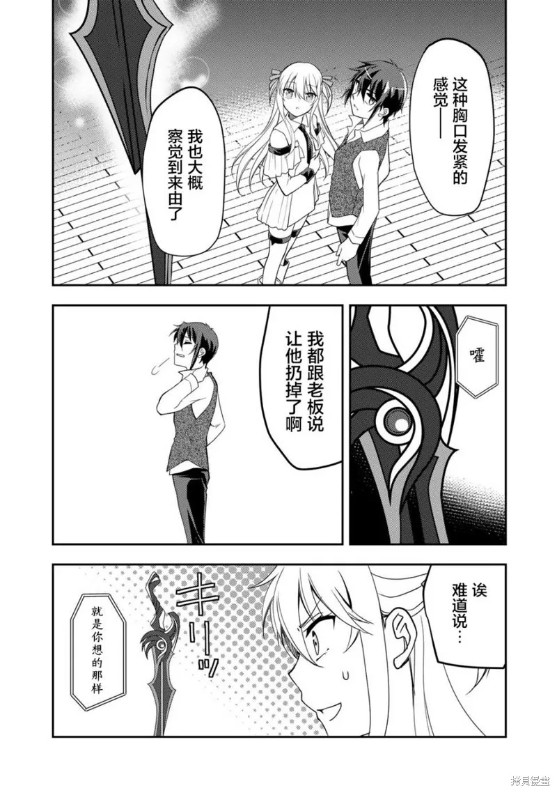 我的不起眼青梅竹马成为了S级勇者这档事,第08话,第7张