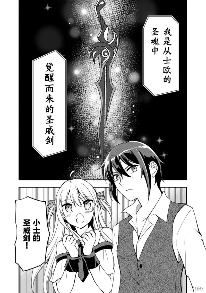 我的不起眼青梅竹马成为了S级勇者这档事,第08话,第8张