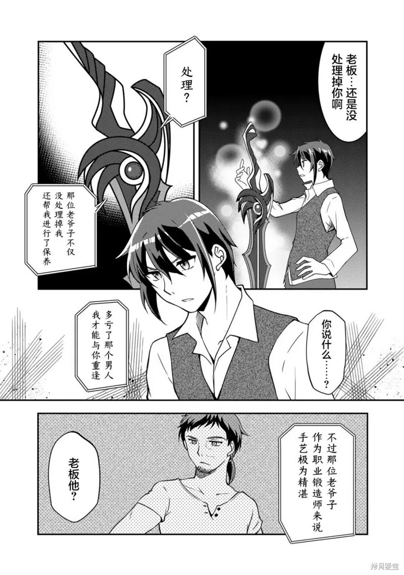 我的不起眼青梅竹马成为了S级勇者这档事,第08话,第9张