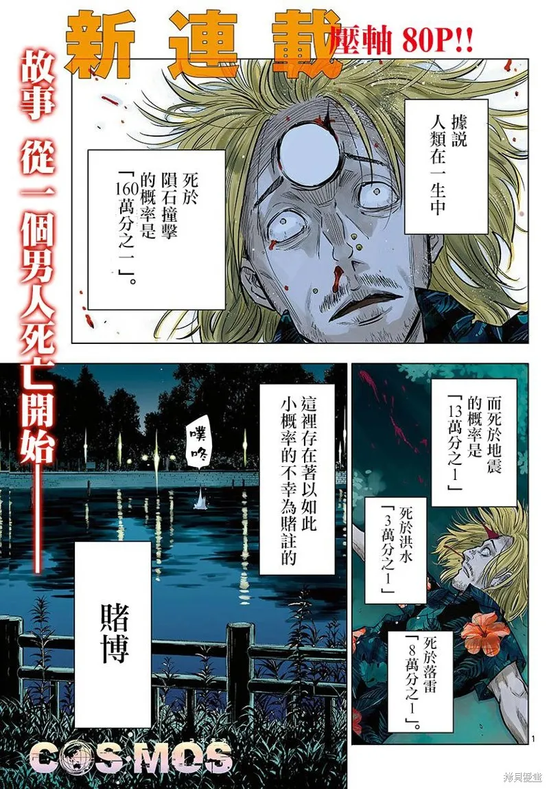 COSMOS,第01話,第1张