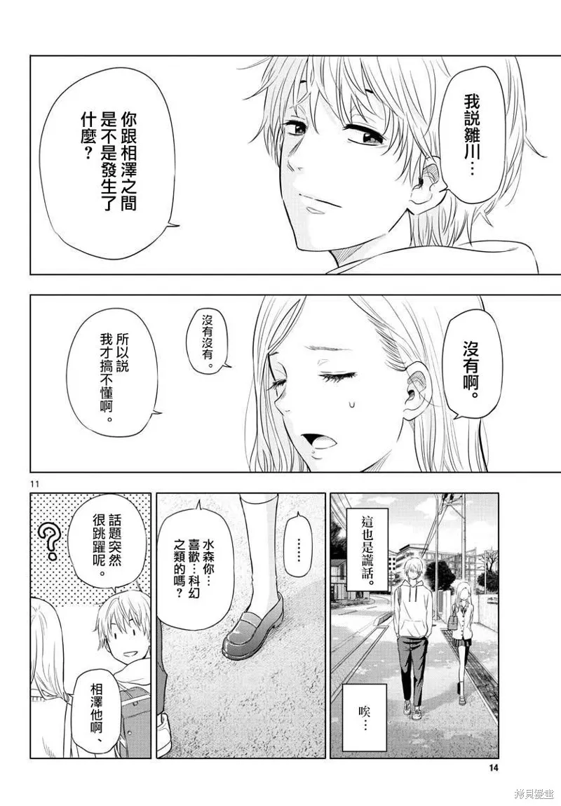 COSMOS,第01話,第10张