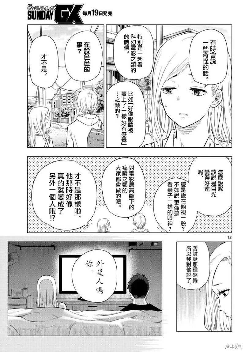 COSMOS,第01話,第11张